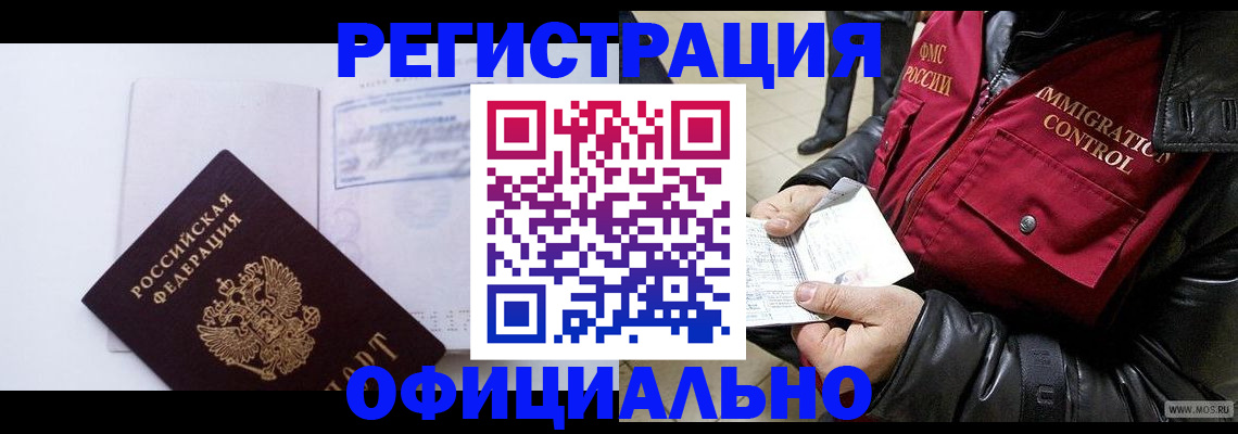 временная регистрация недорого в Рассказово