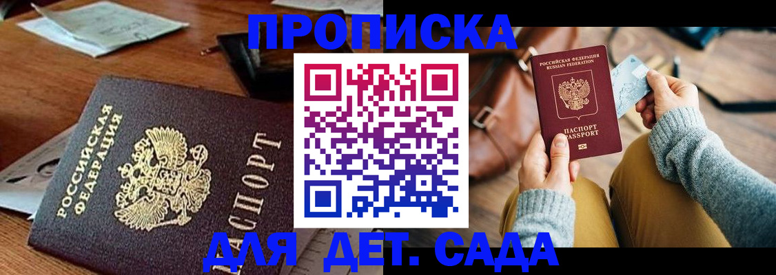 прописка законно в Рассказово